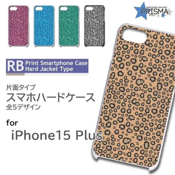 iPhone15 Plus ケース ヒョウ 豹 レオパード iPhone15 Plus アイフォン1...