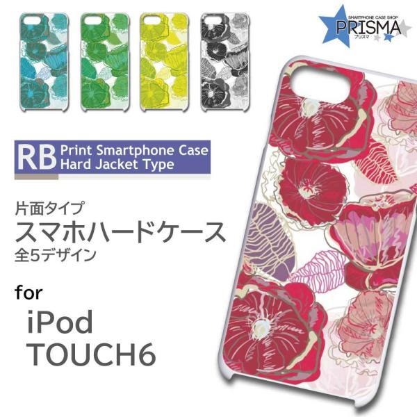 iPod TOUCH6 ケース カバー スマホケース 花柄 片面 / RB-161