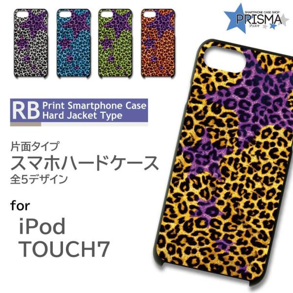 iPod TOUCH7 ケース カバー スマホケース ヒョウ 豹 星 片面 / RB-168