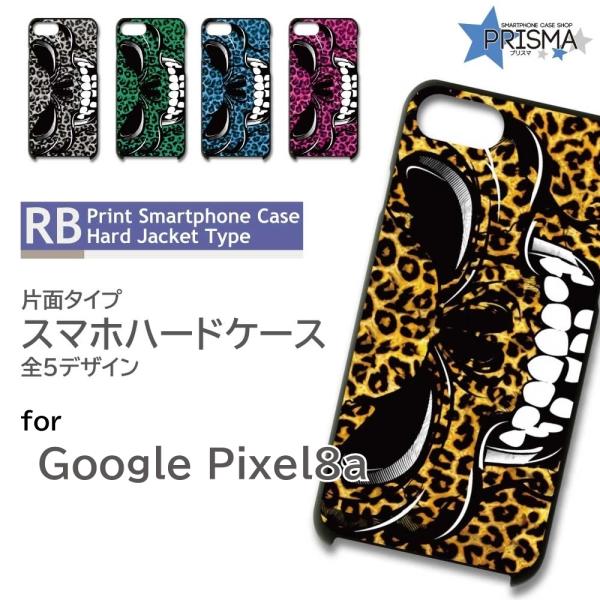 ピクセル8a ケース Google Pixel8a ヒョウ 豹 ドクロ ピクセル8a グーグルピクセ...