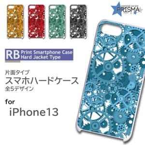 iPhone13 ケース カバー スマホケース 歯車 機械 メカ 工業 片面 / RB-171｜prisma