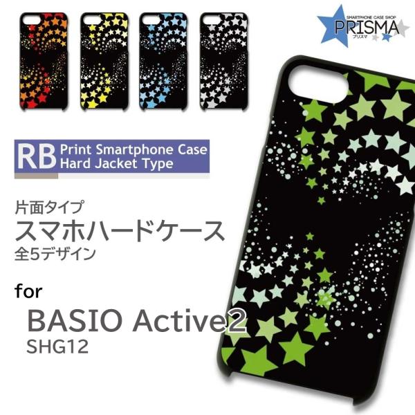 BASIO active2 ケース 星 スター 銀河 SHG12  スマホケース ハードケース / ...