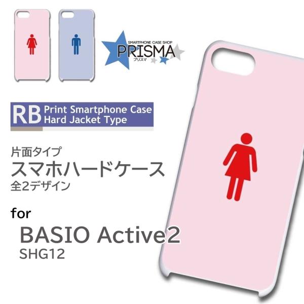 BASIO active2 ケース トイレ 男女 SHG12  スマホケース ハードケース / RB...