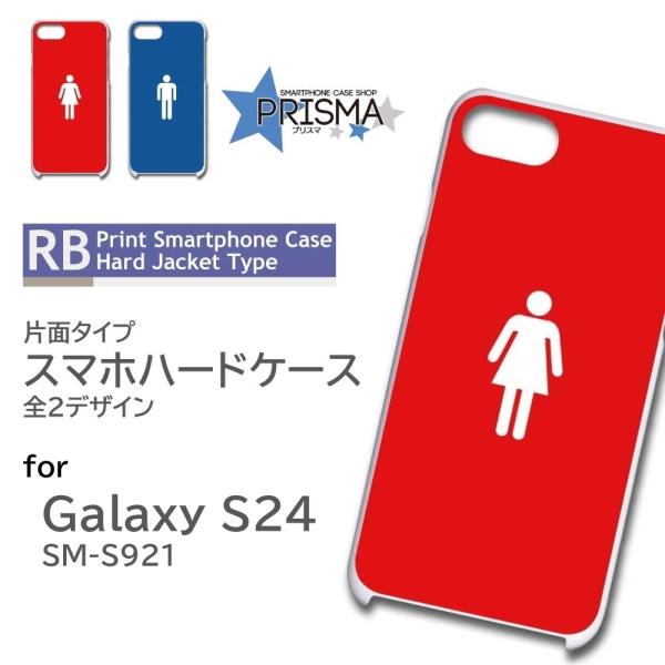 Galaxy S24 ケース トイレ 男女 SC-51E SCG25 スマホケース ハードケース /...