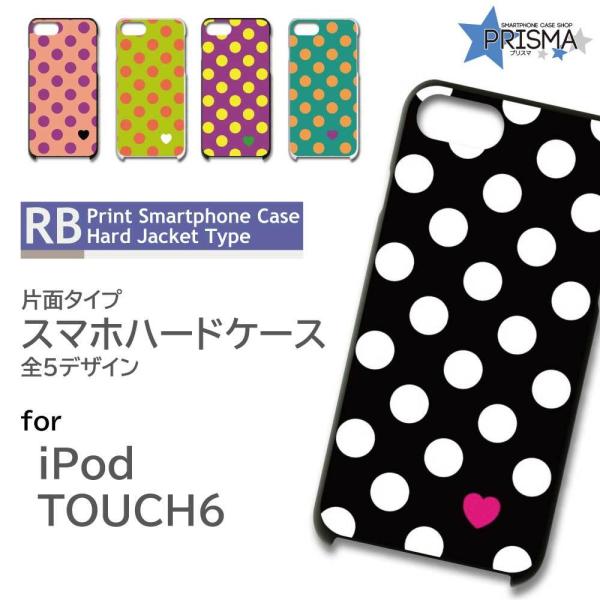 iPod TOUCH6 ケース カバー スマホケース 水玉 ハート 片面 / RB-200