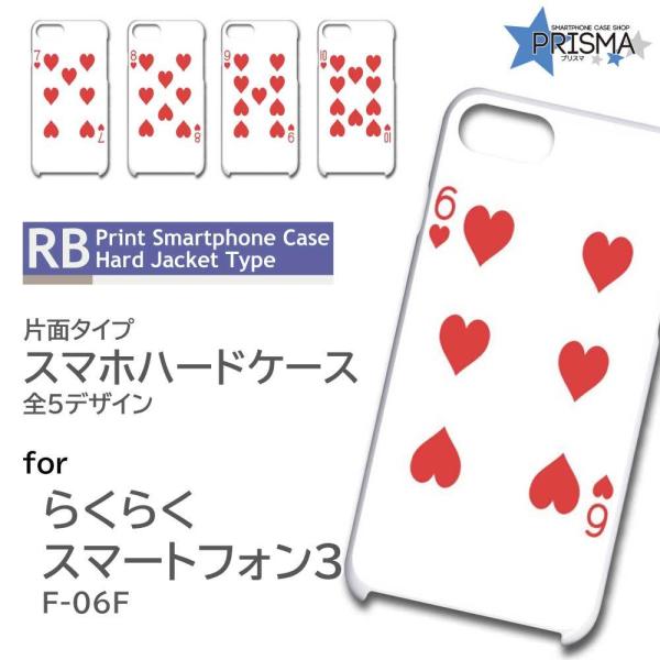 らくらくスマートフォン3 F-06F ケース カバー スマホケース トランプ 片面 / RB-301