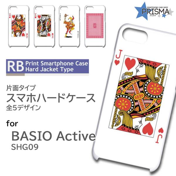 BASIO active ケース トランプ SHG09 シンプルスマートフォン6 スマホケース ハー...