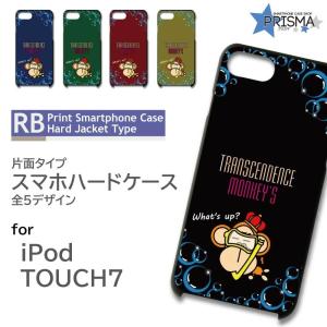 iPod TOUCH7 ケース カバー スマホケース サル イラスト ダイビング 片面 / RB-404