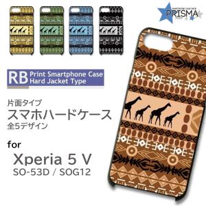 Xperia5 V ケース 壁画 エジプト SO-53D SOG12 スマホケース ハードケース / RB-408｜prisma