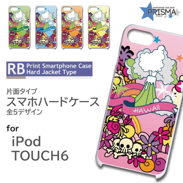 iPod TOUCH6 ケース カバー スマホケース ドクロ リゾート ハワイ 片面 / RB-41...