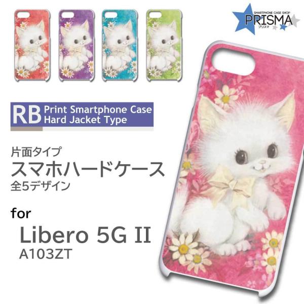Libero 5G II ケース ネコ 猫 かわいい A103ZT リベロ 5G 2 スマホケース ...