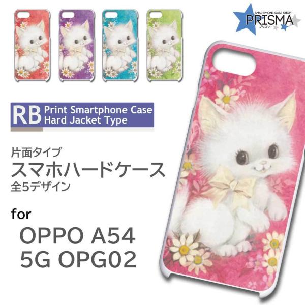OPPO A54 5G OPG02 ケース カバー スマホケース ネコ 猫 かわいい 片面 / RB...