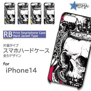 iPhone14 ケース ドクロ がいこつ iPhone14 アイフォン14 スマホケース ハードケース / RB-419｜prisma