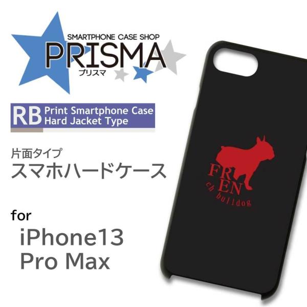 iPhone13ProMax ケース カバー スマホケース 犬 フレンチブルドッグ 片面 / RB-...