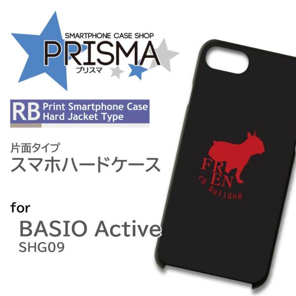 BASIO active ケース 犬 フレンチブルドッグ SHG09 シンプルスマートフォン6 スマ...