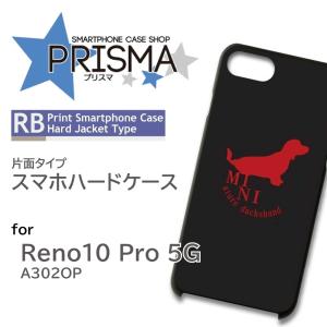 Reno10 Pro 5G ケース 犬 ミニチュアダックスフンド A302OP スマホケース ハードケース / RB-427