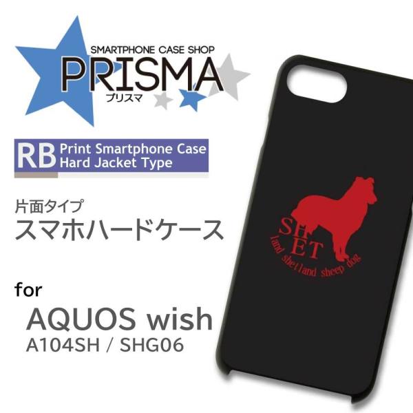 AQUOS wish ケース 犬 シェットランドシープドッグ SHG06 アクオス ウィッシュ スマ...