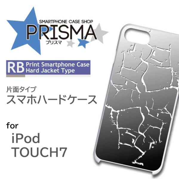 iPod TOUCH7 ケース カバー スマホケース ひび ガラス 岩 片面 / RB-433