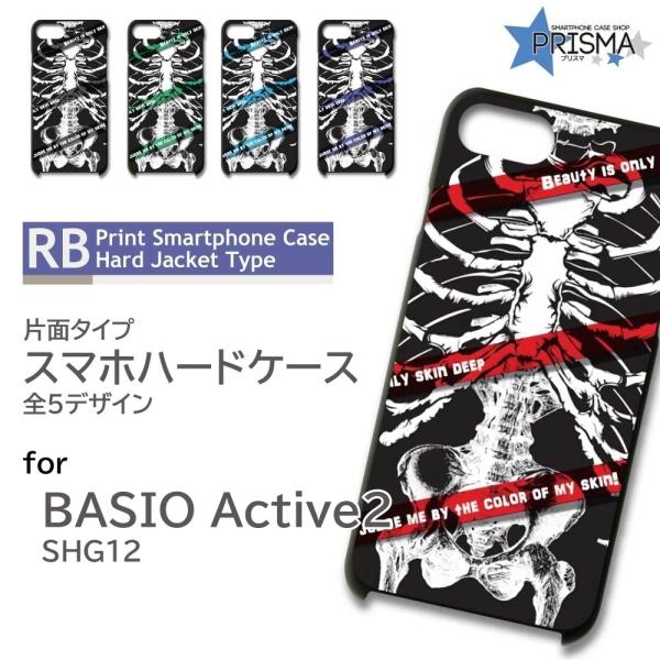 BASIO active2 ケース レントゲン 骨 SHG12  スマホケース ハードケース / R...