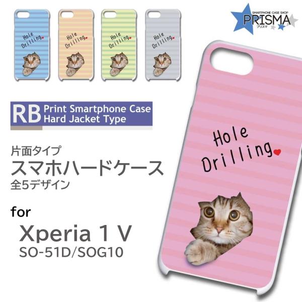 Xperia 1 V ケース ネコ 猫 かわいい A202ZT スマホケース ハードケース / RB...