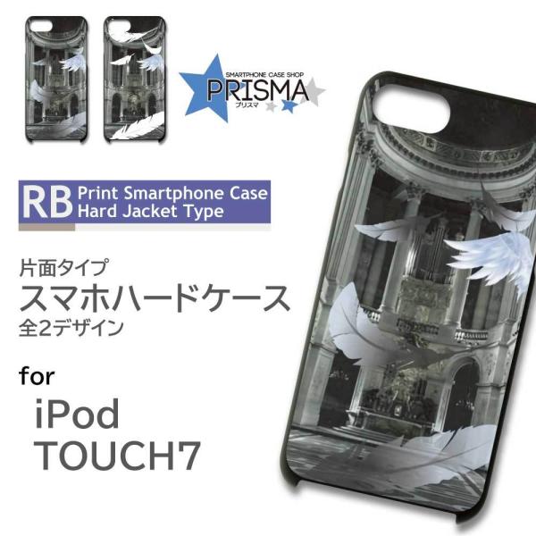 iPod TOUCH7 ケース カバー スマホケース 羽根 写真 片面 / RB-481