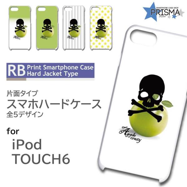 iPod TOUCH6 ケース カバー スマホケース ドクロ がいこつ リンゴ 片面 / RB-50...