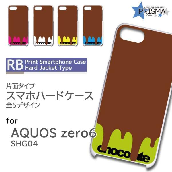 AQUOS zero6 SHG04 ケース カバー スマホケース チョコレート シンプル 片面 / ...