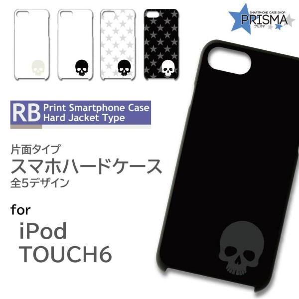 iPod TOUCH6 ケース カバー スマホケース ドクロ がいこつ 片面 / RB-512