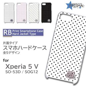 Xperia5 V ケース ドット メイド SO-53D SOG12 スマホケース ハードケース / RB-521｜prisma