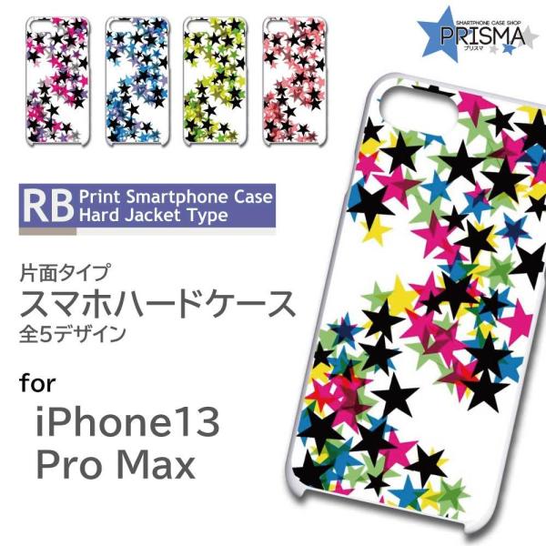 iPhone13ProMax ケース カバー スマホケース 星柄 カラフル 片面 / RB-526