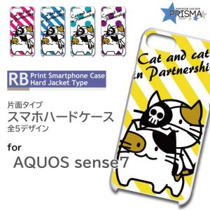AQUOS sense7 ケース 猫 ねこ かわいい SH-53C アクオス センス7 スマホケース ハードケース / RB-527｜prisma