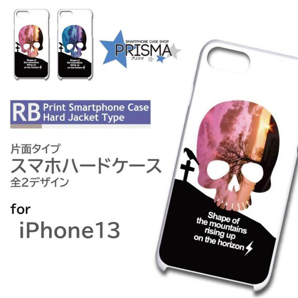 iPhone13 ケース カバー スマホケース ドクロ イラスト 片面 / RB-531