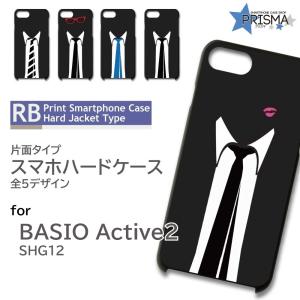 BASIO active2 ケース ネクタイ サラリーマン SHG12  スマホケース ハードケース / RB-532｜prisma