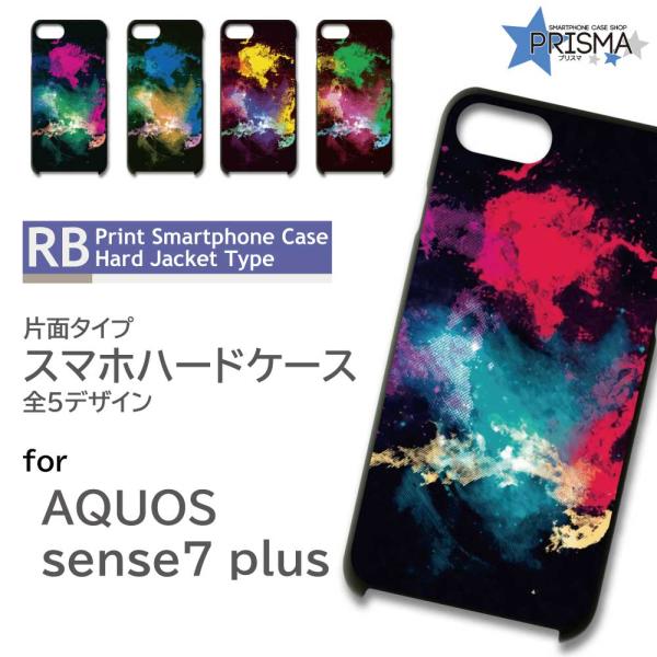 AQUOS sense7 Plus ケース コスモ 宇宙 銀河 A208SH スマホケース ハードケ...