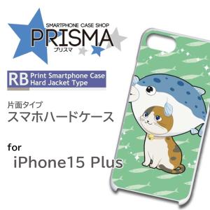 iPhone15 Plus ケース ネコ ねこ イラスト iPhone15 Plus アイフォン15 プラス スマホケース ハードケース / RB-601｜prisma