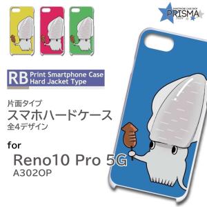 Reno10 Pro 5G ケース イカ イラスト かわいい A302OP スマホケース ハードケース / RB-603｜prisma