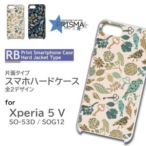 Xperia5 V ケース 花柄 自然 鳥 SO-53D SOG12 スマホケース ハードケース / RB-617｜prisma