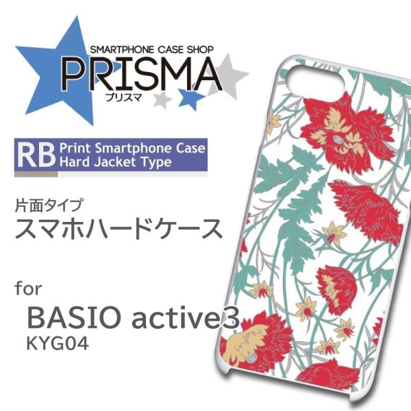 BASIO active3 ケース 花柄 KYG04 スマホケース ハードケース