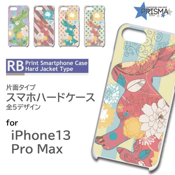 iPhone13ProMax ケース カバー スマホケース うさぎ 花柄 片面 / RB-632