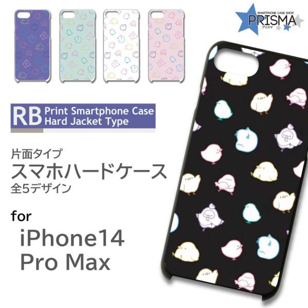 iPhone14 Pro Max ケース ひよこ かわいい iPhone14ProMax アイフォン...