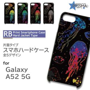 Galaxy A52 5G SC-53B ケース カバー スマホケース くらげ テクノ 片面 / RB-638｜prisma