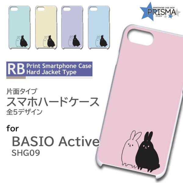 BASIO active ケース うさぎ かわいい イラスト SHG09 シンプルスマートフォン6 ...