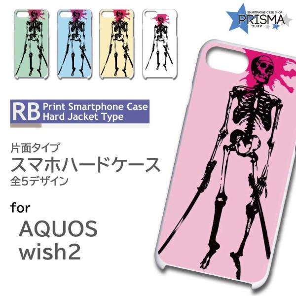 AQUOS wish ケース がいこつ ヘッドショット ウィッシュ スマホケース ハードケース / ...