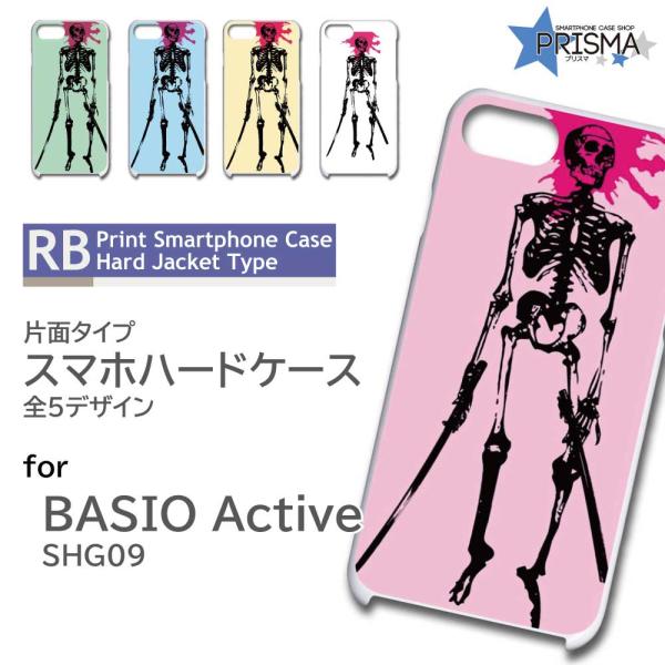 BASIO active ケース がいこつ ヘッドショット SHG09 シンプルスマートフォン6 ス...