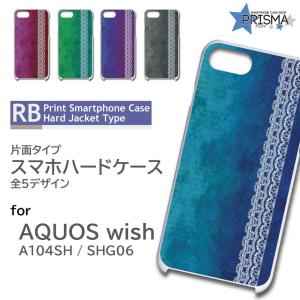 AQUOS wish ケース グラデーション きれい SHG06 アクオス ウィッシュ スマホケース ハードケース / RB-673｜prisma