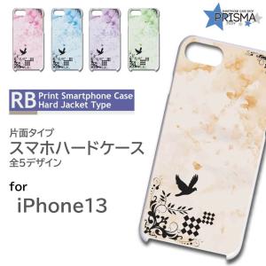 iPhone13 ケース カバー スマホケース 鳥 シンプル 片面 / RB-678｜prisma