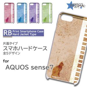 AQUOS sense7 ケース ネコ 猫 ピアノ SH-53C アクオス センス7 スマホケース ハードケース / RB-679｜prisma