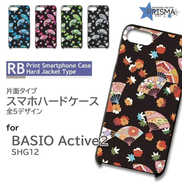 BASIO active2 ケース 和柄 扇子 SHG12  スマホケース ハードケース / RB-...