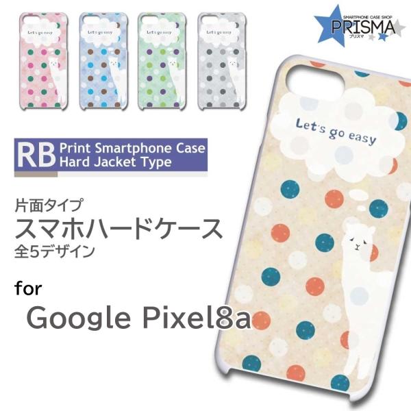 ピクセル8a ケース Google Pixel8a アルパカ 水玉 かわいい ピクセル8a グーグル...