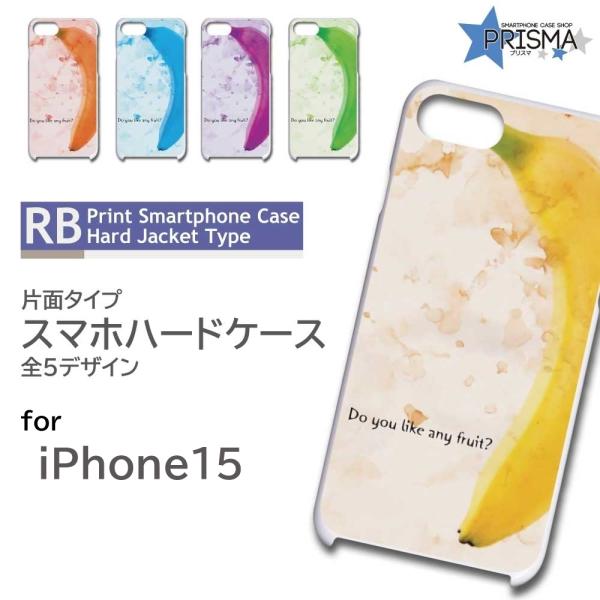 iPhone15 ケース バナナ iPhone15 アイフォン15 スマホケース ハードケース / ...